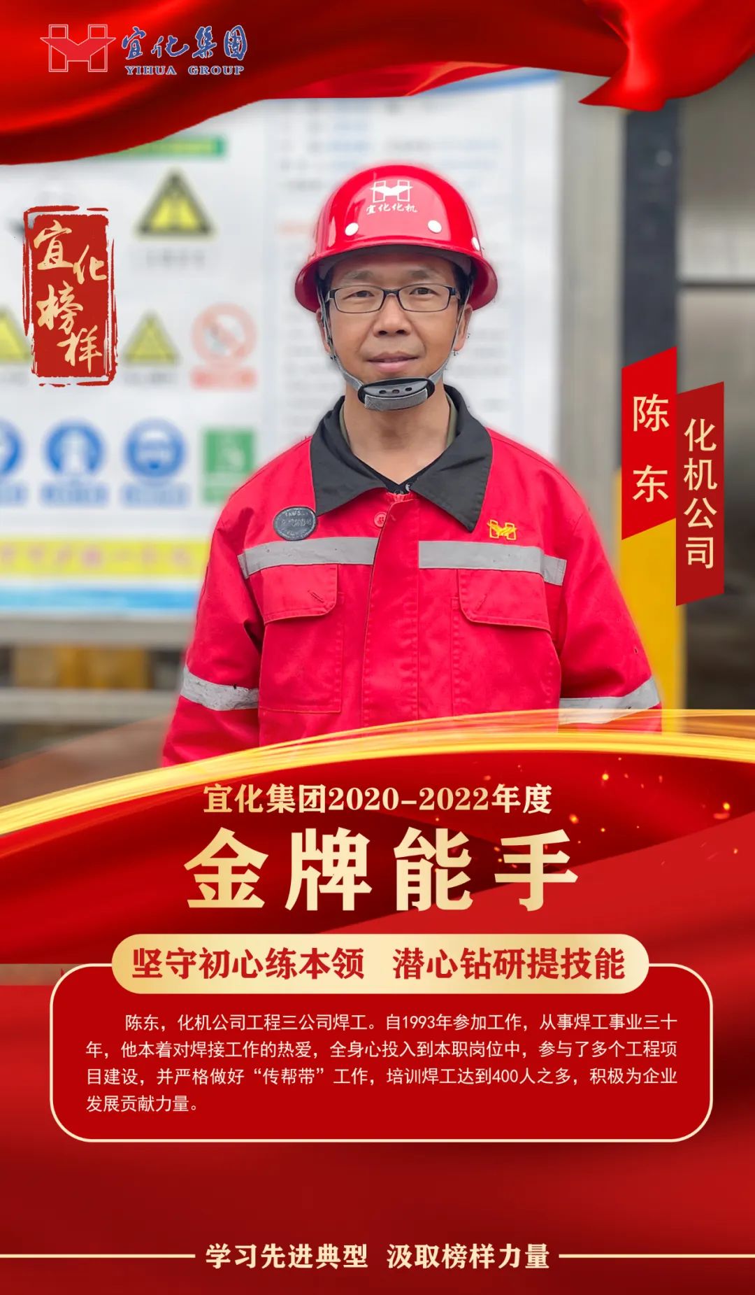 【宜化榜樣】金牌能手陳東：堅(jiān)守初心練本領(lǐng)，潛心鉆研提技能