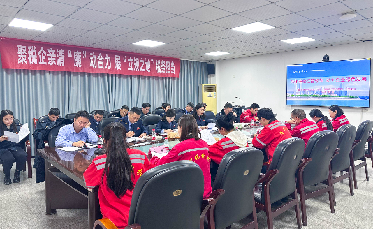 深化稅收征管改革，助力企業(yè)綠色發(fā)展！這場(chǎng)聯(lián)合主題黨日活動(dòng)走心又走實(shí)