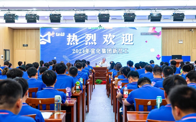 宜化集團2024年大學(xué)生新工入職培訓(xùn)班開班