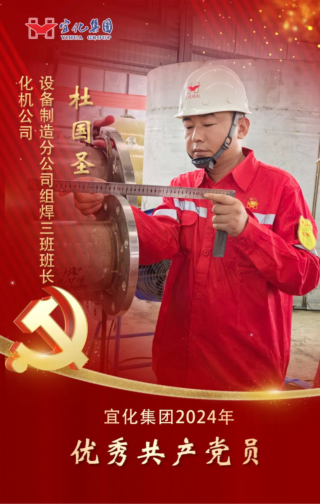 【宜化榜樣】化機(jī)公司杜國(guó)圣：加強(qiáng)班組管理，用實(shí)干詮釋擔(dān)當(dāng)(圖2)