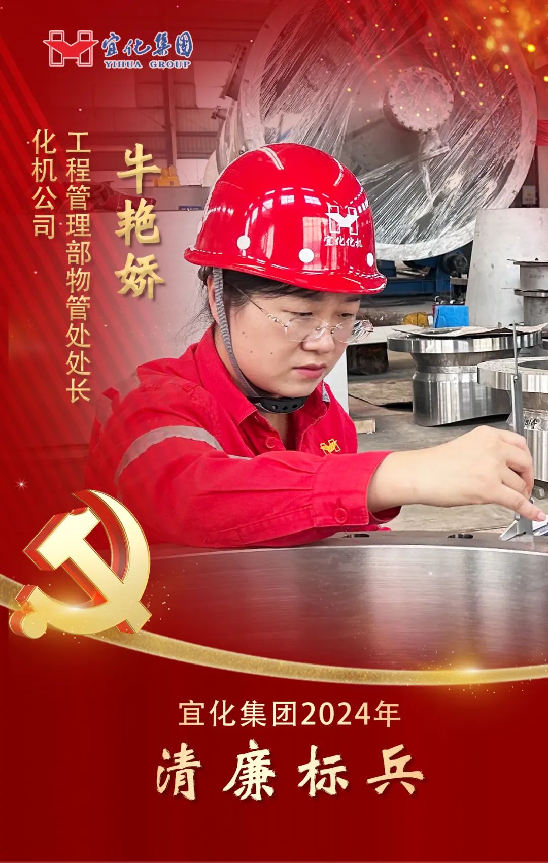 【宜化榜樣】化機(jī)公司牛艷嬌：恪盡職守勇?lián)?dāng)，廉潔自律揚(yáng)清風(fēng)(圖2)