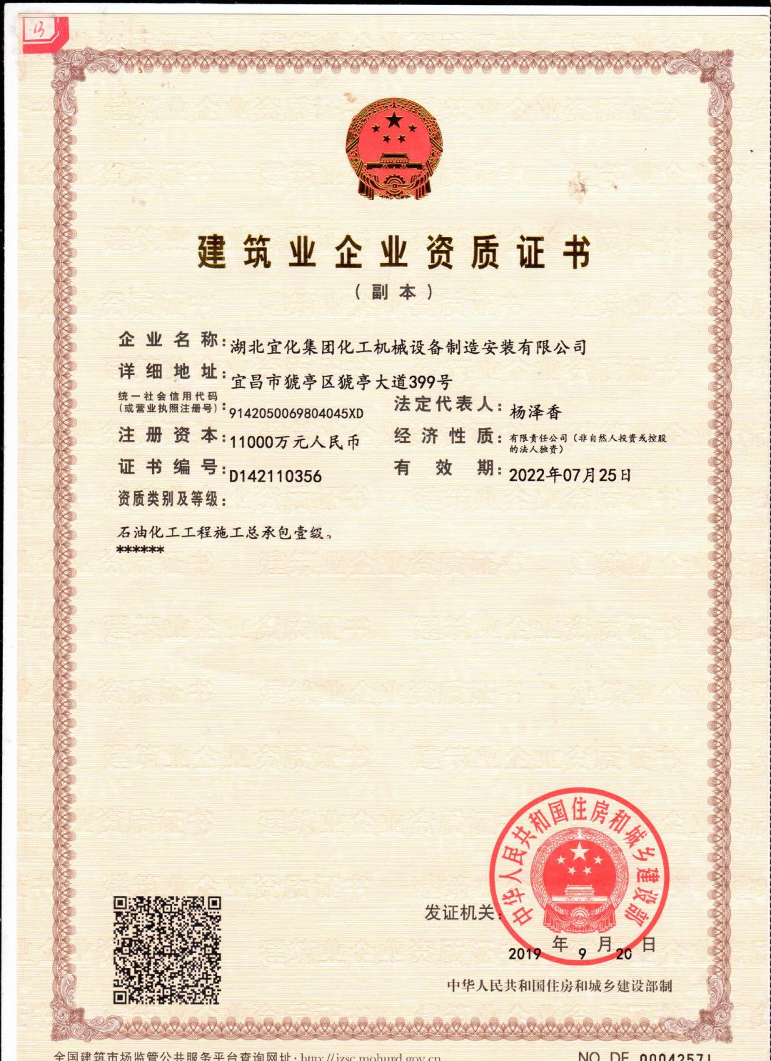 石油化工施工總承包壹級(jí)(圖1)