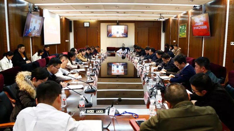 宜化集團召開2018年度黨務(wù)、行政系統(tǒng)工作總結(jié)會